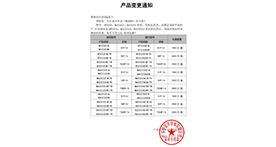 SP3232、MAX3232、HGX3232系列替代  變更通知函