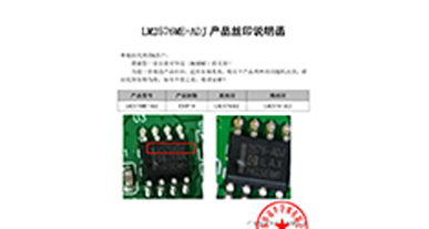 LM2576ME-ADJ列產品絲印說明函